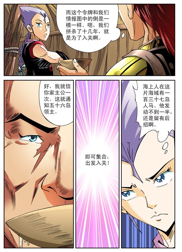 新奎木狼之刺妖 第78集-第78话