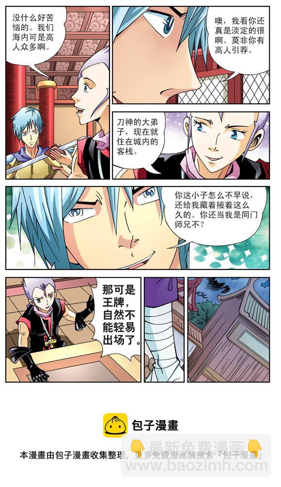 新奎木狼之刺妖 第78集-第78话