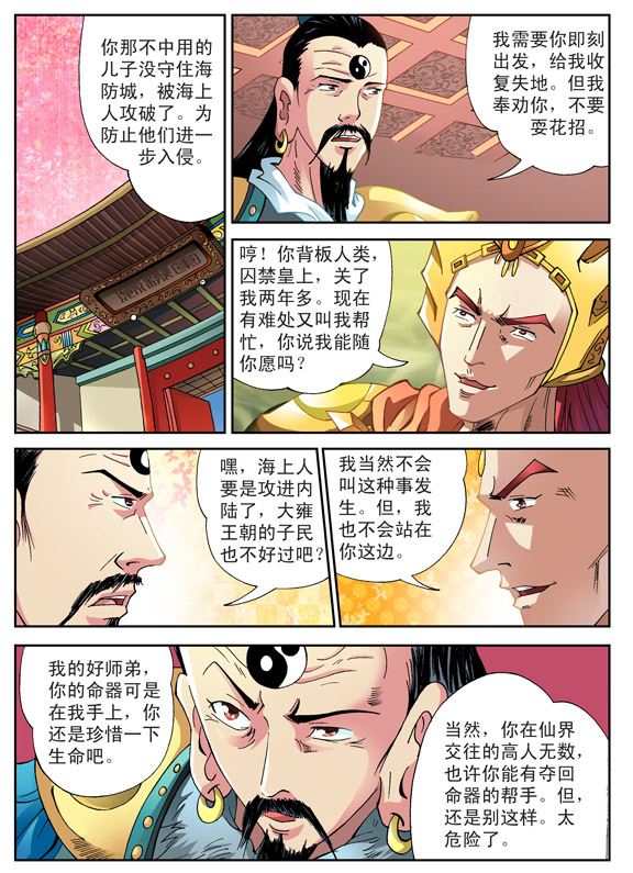 新奎木狼之刺妖 第80集-第80话