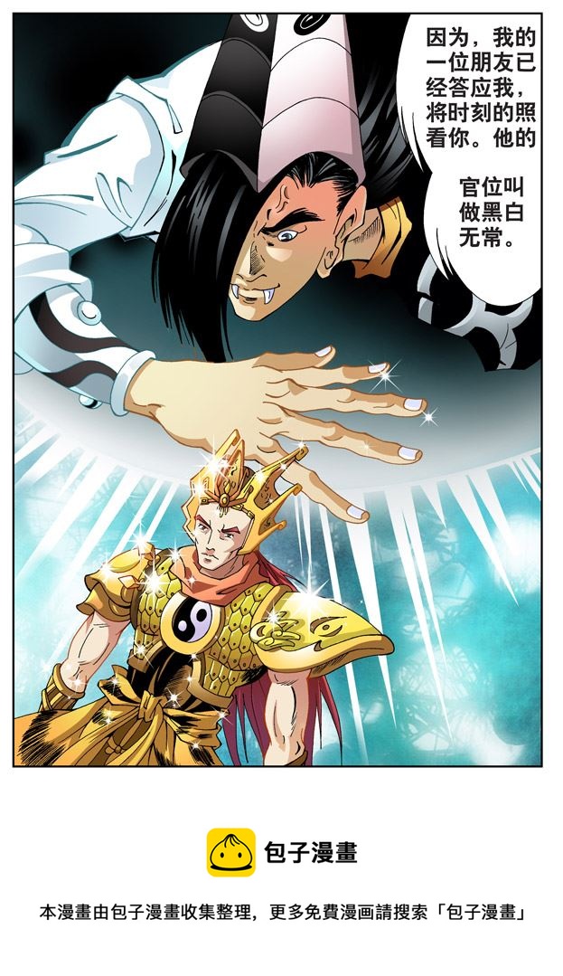 新奎木狼之刺妖 第80集-第80话