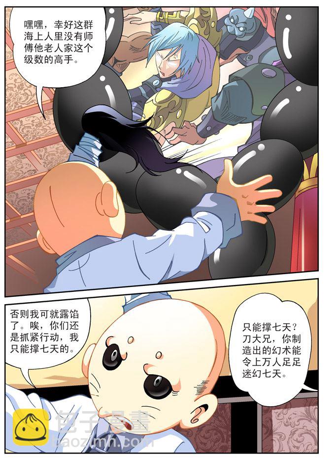 新奎木狼之刺妖 第80集-第80话