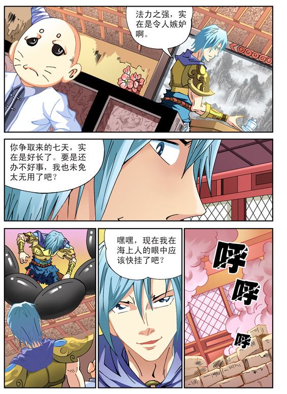 新奎木狼之刺妖 第80集-第80话