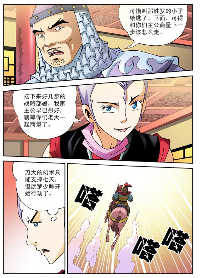 新奎木狼之刺妖 第80集-第80话