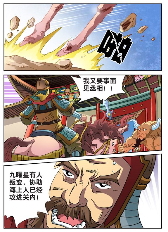 新奎木狼之刺妖 第80集-第80话