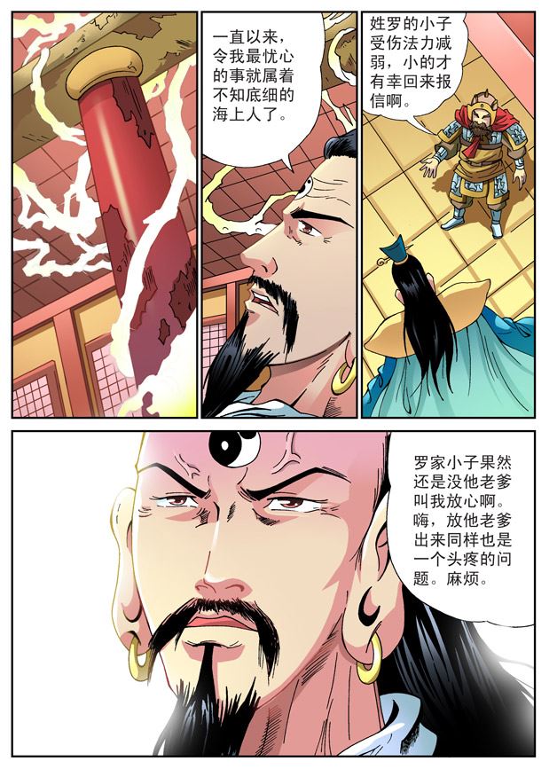 新奎木狼之刺妖 第80集-第80话