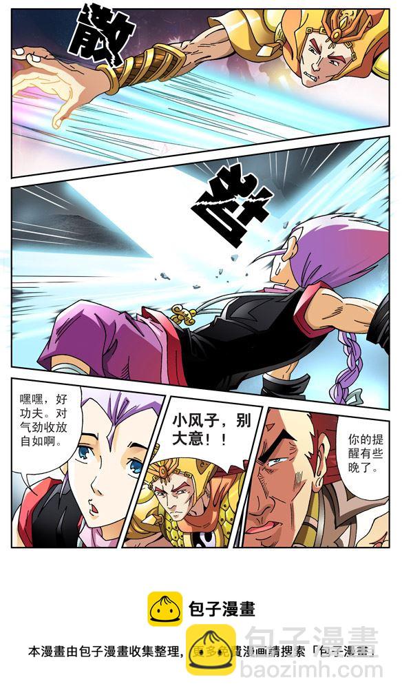 新奎木狼之刺妖 第82集-第82话