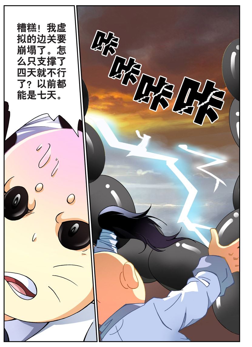 新奎木狼之刺妖 第82集-第82话