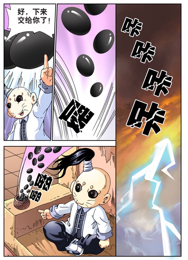 新奎木狼之刺妖 第82集-第82话