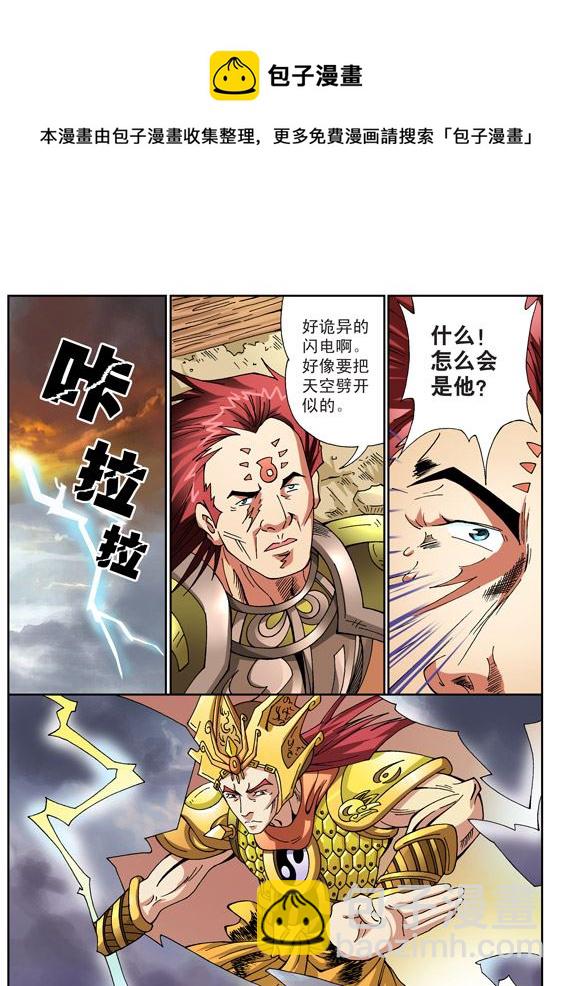 新奎木狼之刺妖 第82集-第82话