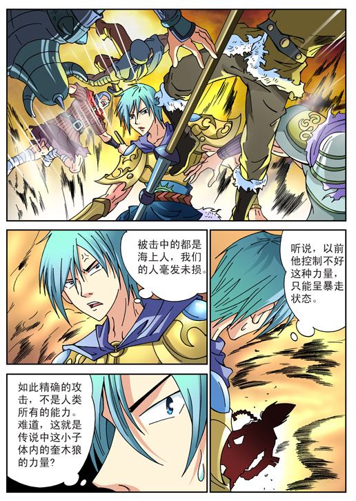 新奎木狼之刺妖 第84集-第84话