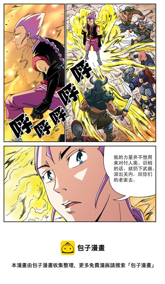 新奎木狼之刺妖 第84集-第84话