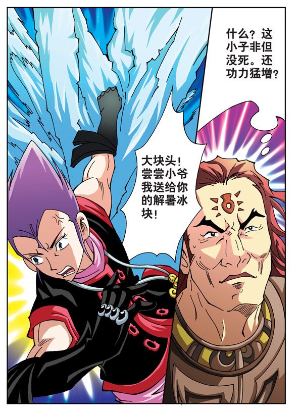 新奎木狼之刺妖 第84集-第84话