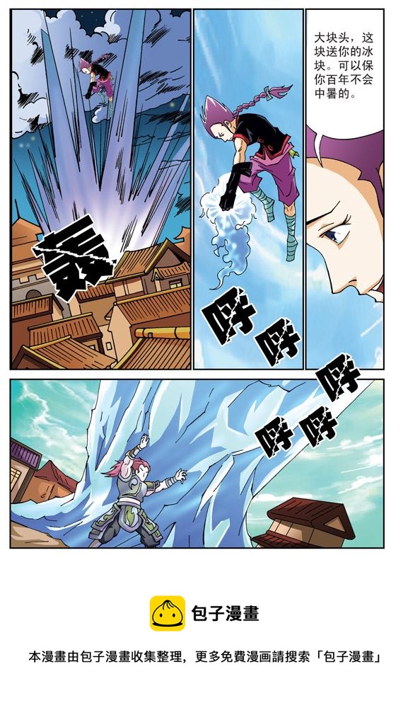 新奎木狼之刺妖 第84集-第84话