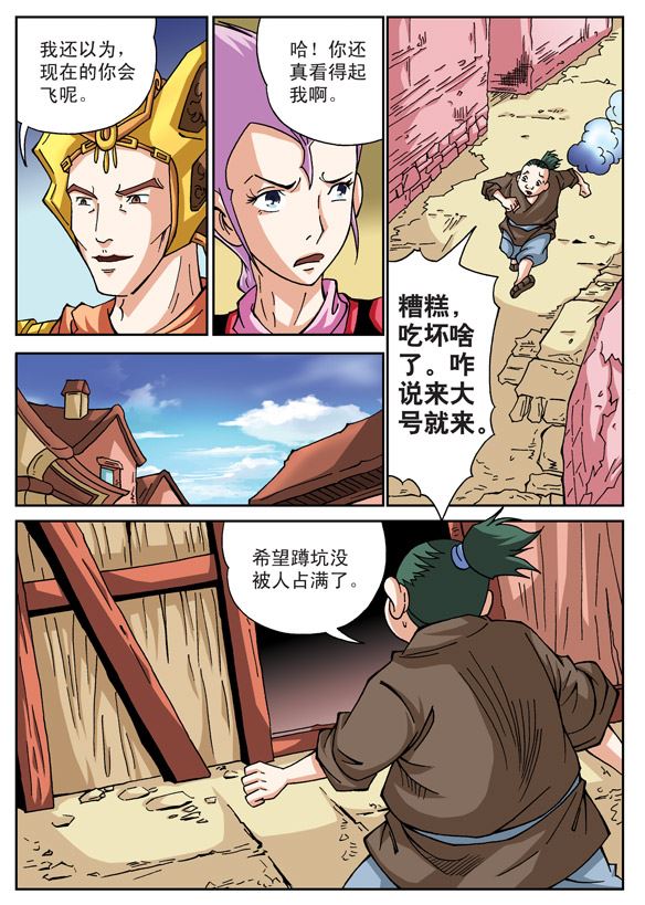 新奎木狼之刺妖 第86集-第86话