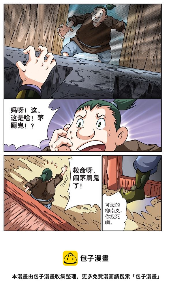 新奎木狼之刺妖 第86集-第86话