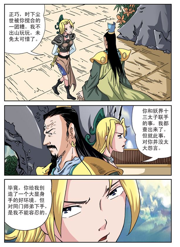 新奎木狼之刺妖 第86集-第86话