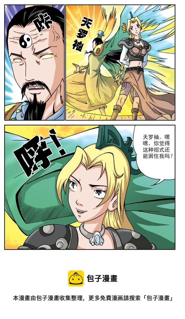 新奎木狼之刺妖 第86集-第86话