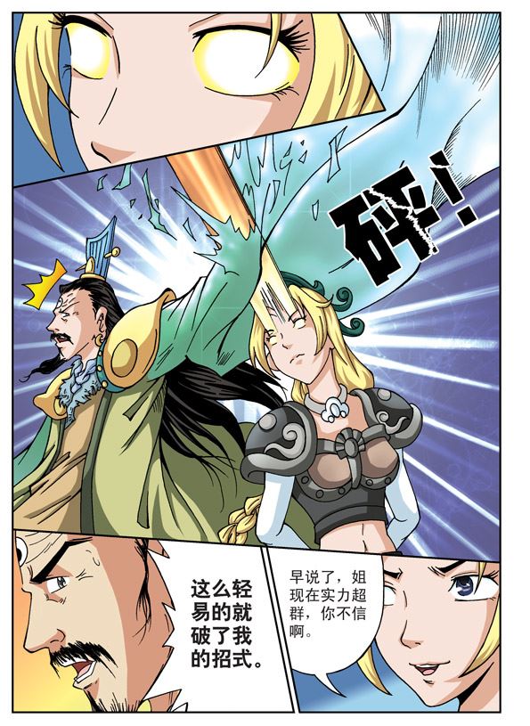 新奎木狼之刺妖 第86集-第86话