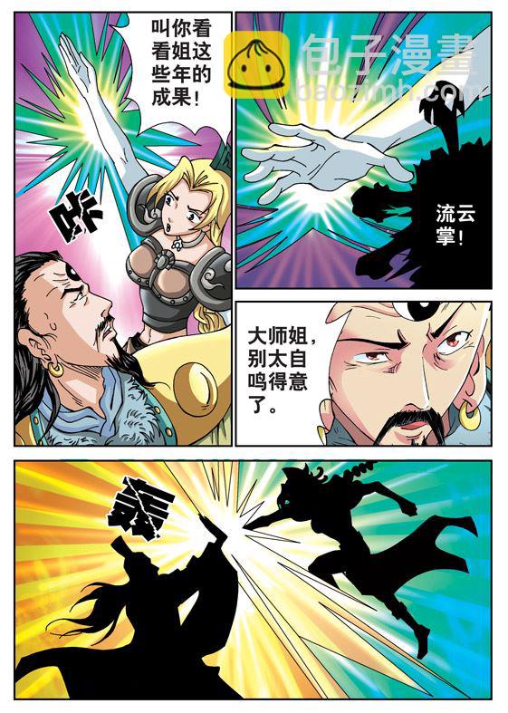 新奎木狼之刺妖 第86集-第86话