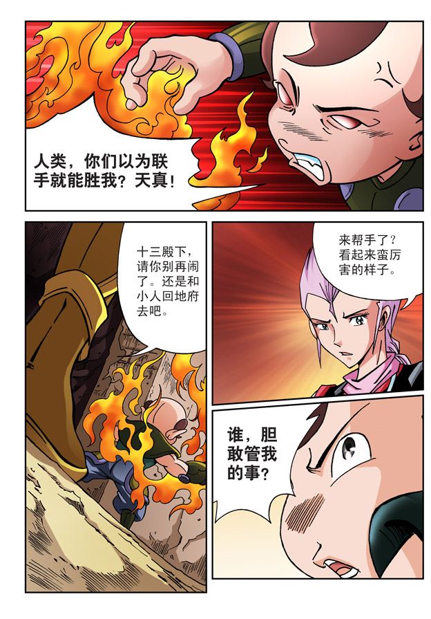 新奎木狼之刺妖 第88集-第88话