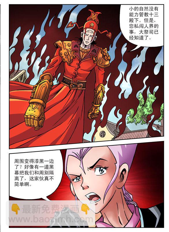 新奎木狼之刺妖 第88集-第88话