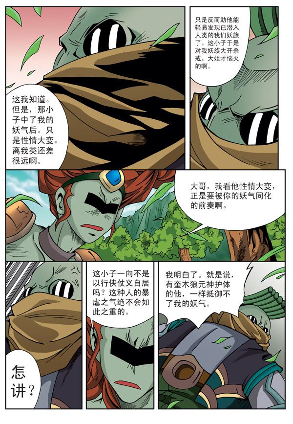 新奎木狼之刺妖 第10集-第10话