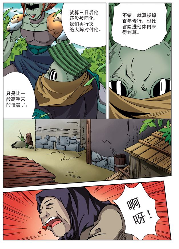 新奎木狼之刺妖 第10集-第10话