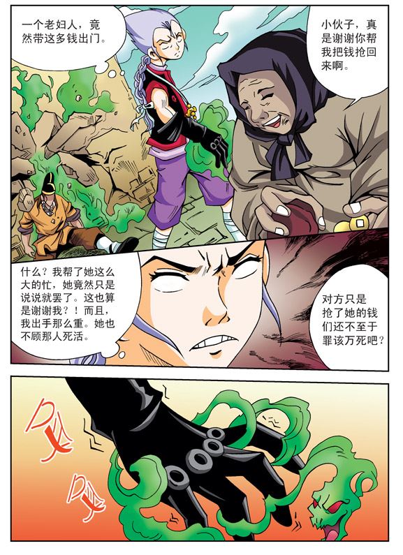 新奎木狼之刺妖 第10集-第10话