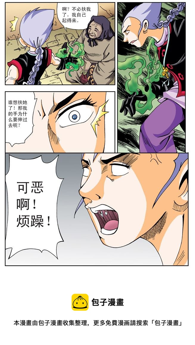 新奎木狼之刺妖 第10集-第10话