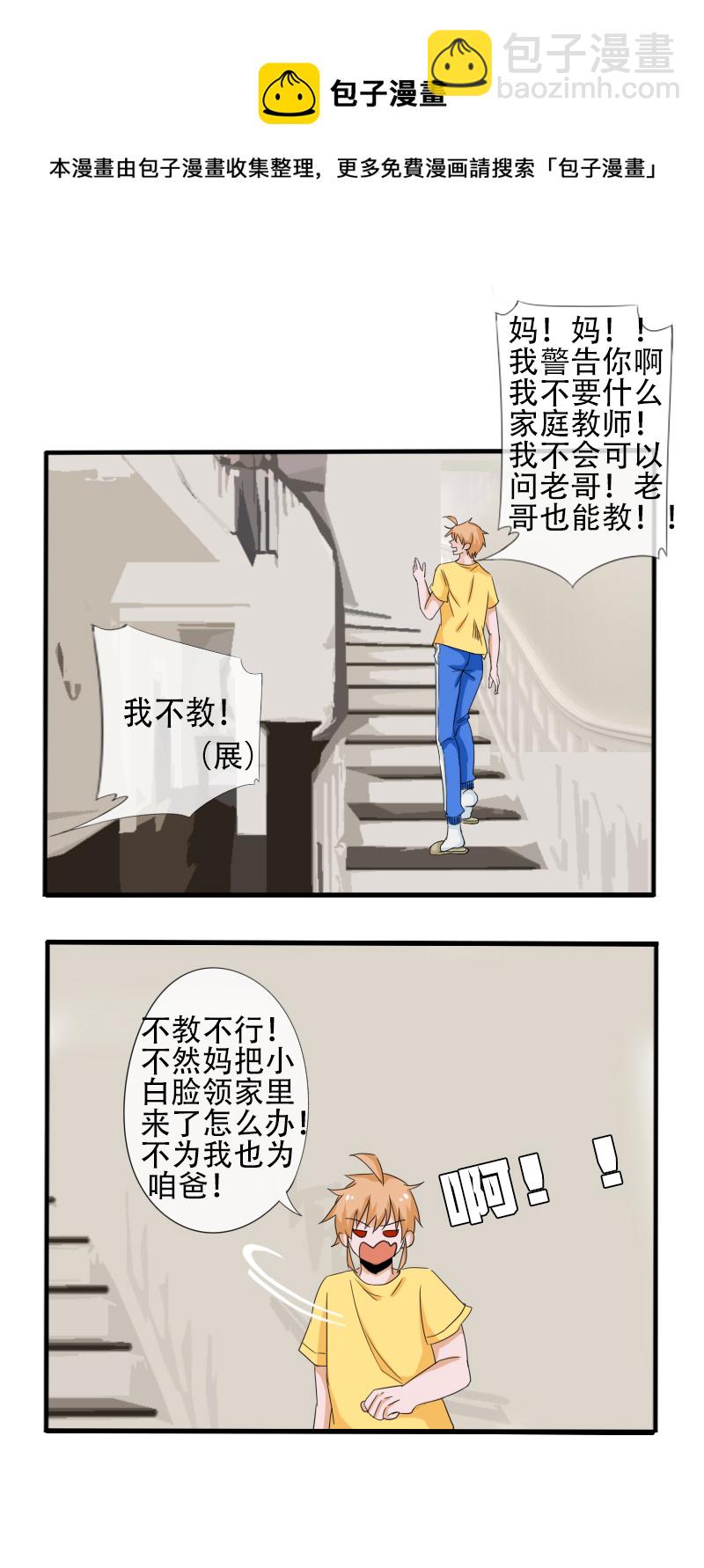 新來的“同學” - 家庭教師 - 3