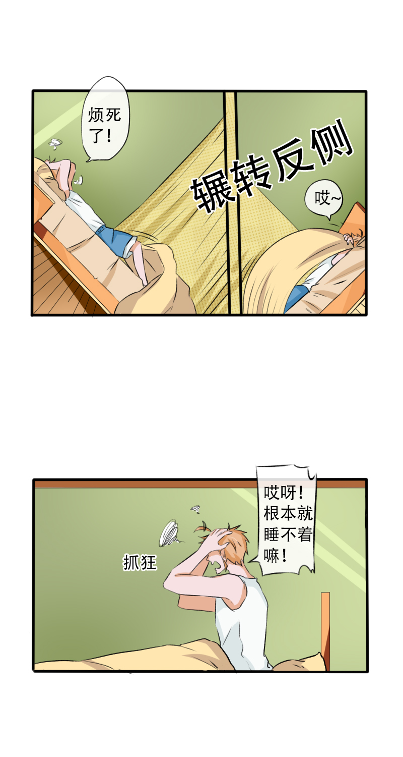 新來的“同學” - 騎士拯救王子 - 3