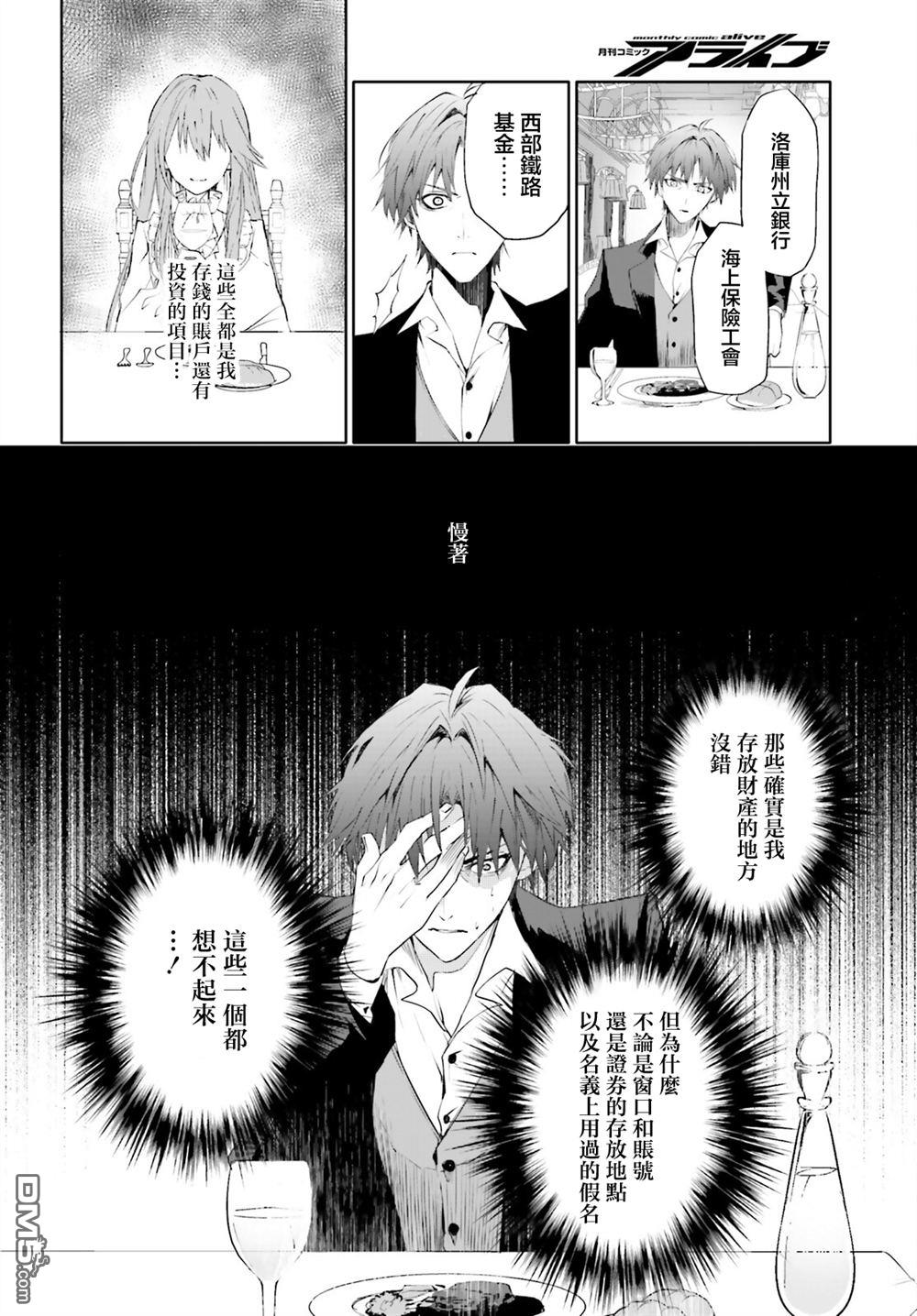 信賴交織的假面舞會：欺詐師與少女的旅行 - 第2話 - 4