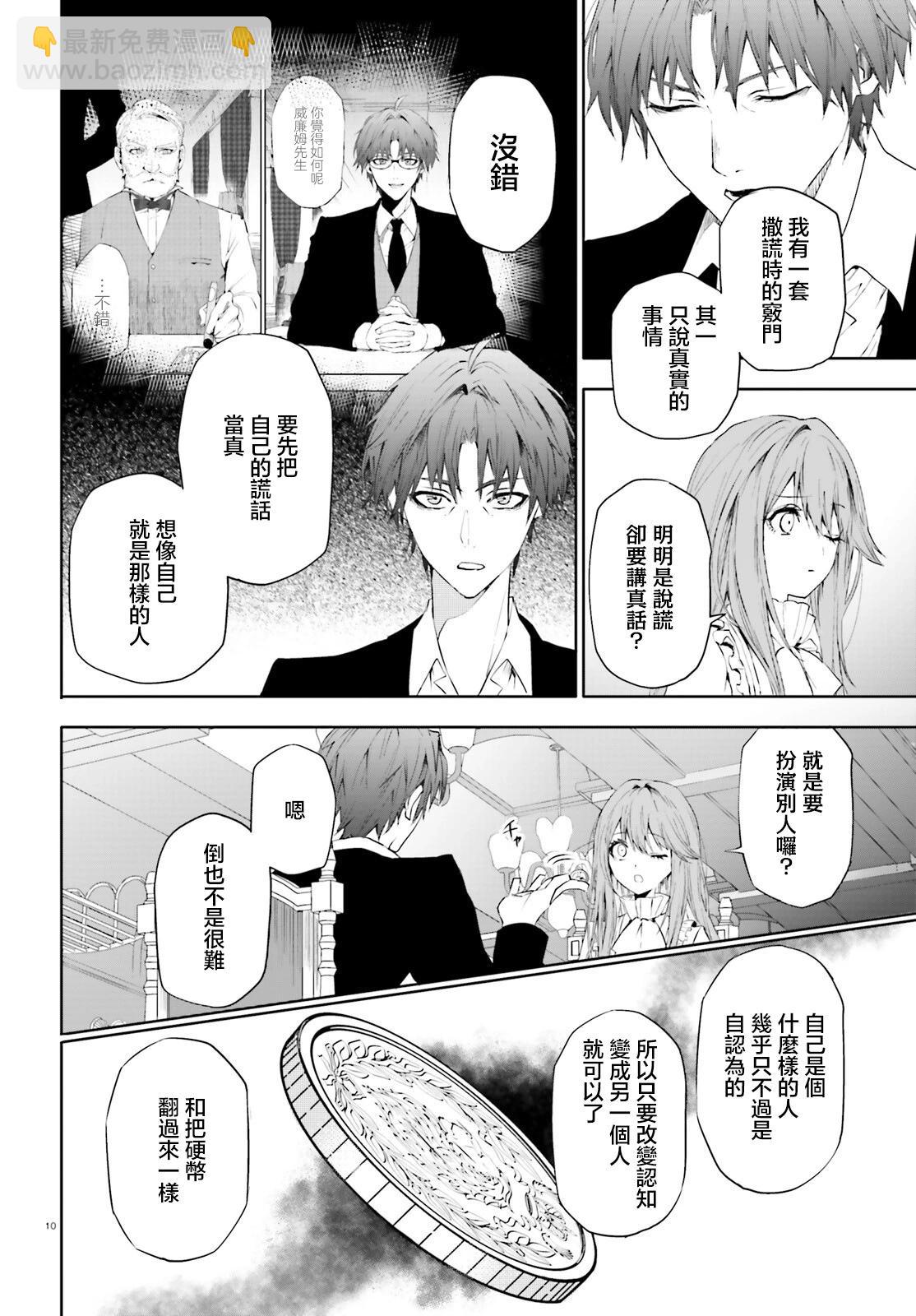 信賴交織的假面舞會：詐騙師與少女的旅行 - 第02話 - 4