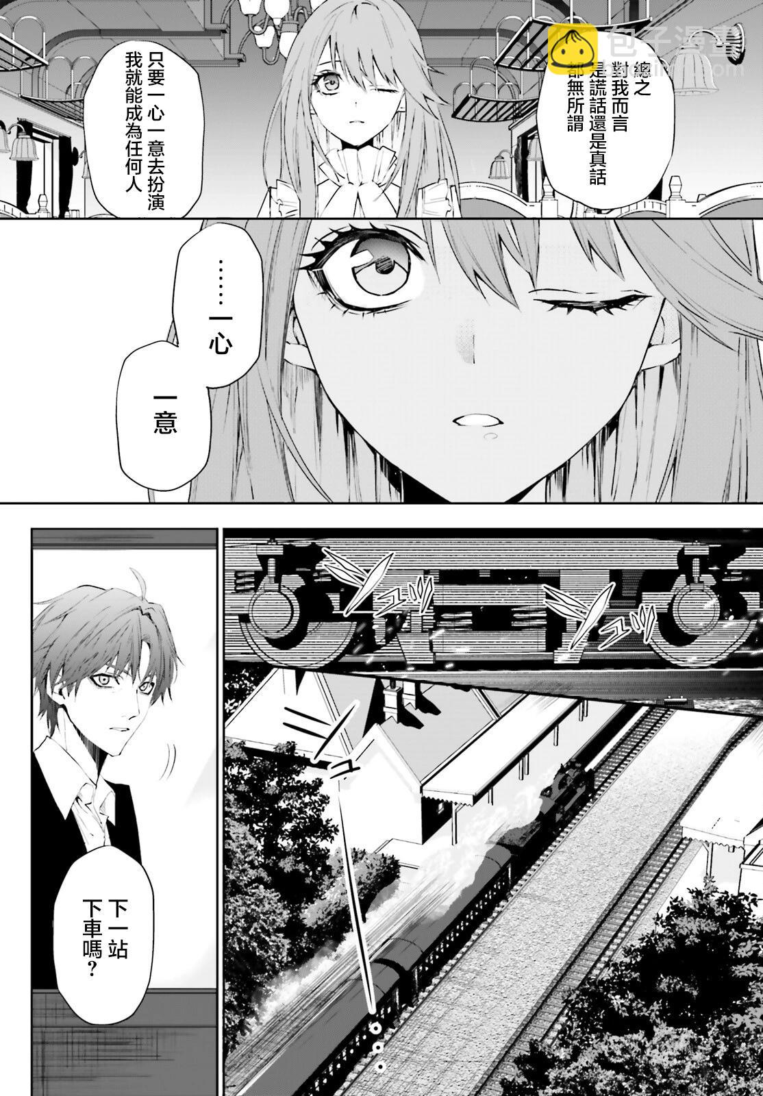 信賴交織的假面舞會：詐騙師與少女的旅行 - 第02話 - 5