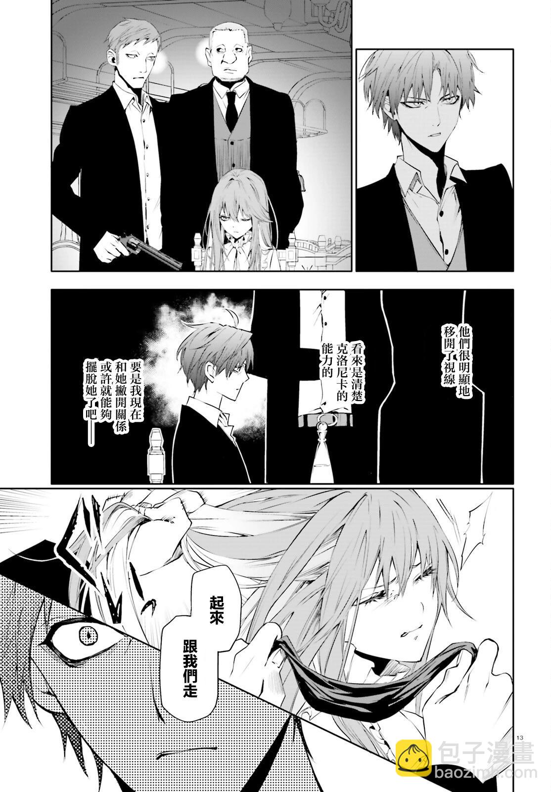 信賴交織的假面舞會：詐騙師與少女的旅行 - 第02話 - 1
