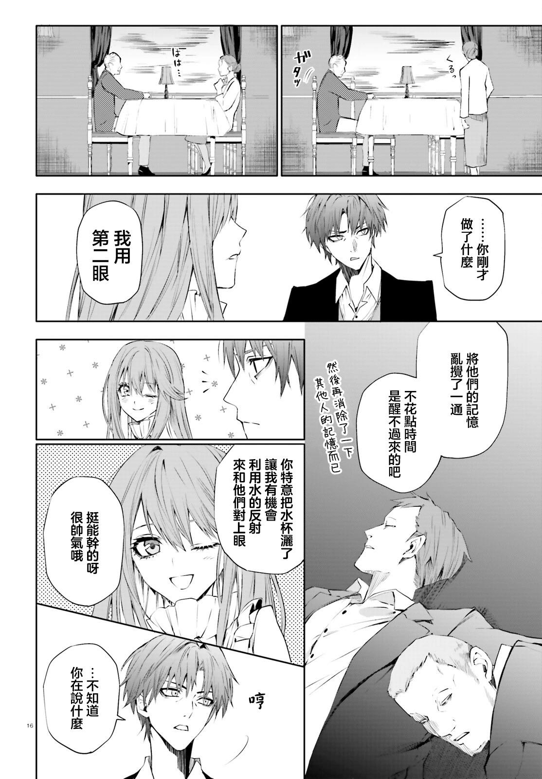 信賴交織的假面舞會：詐騙師與少女的旅行 - 第02話 - 4