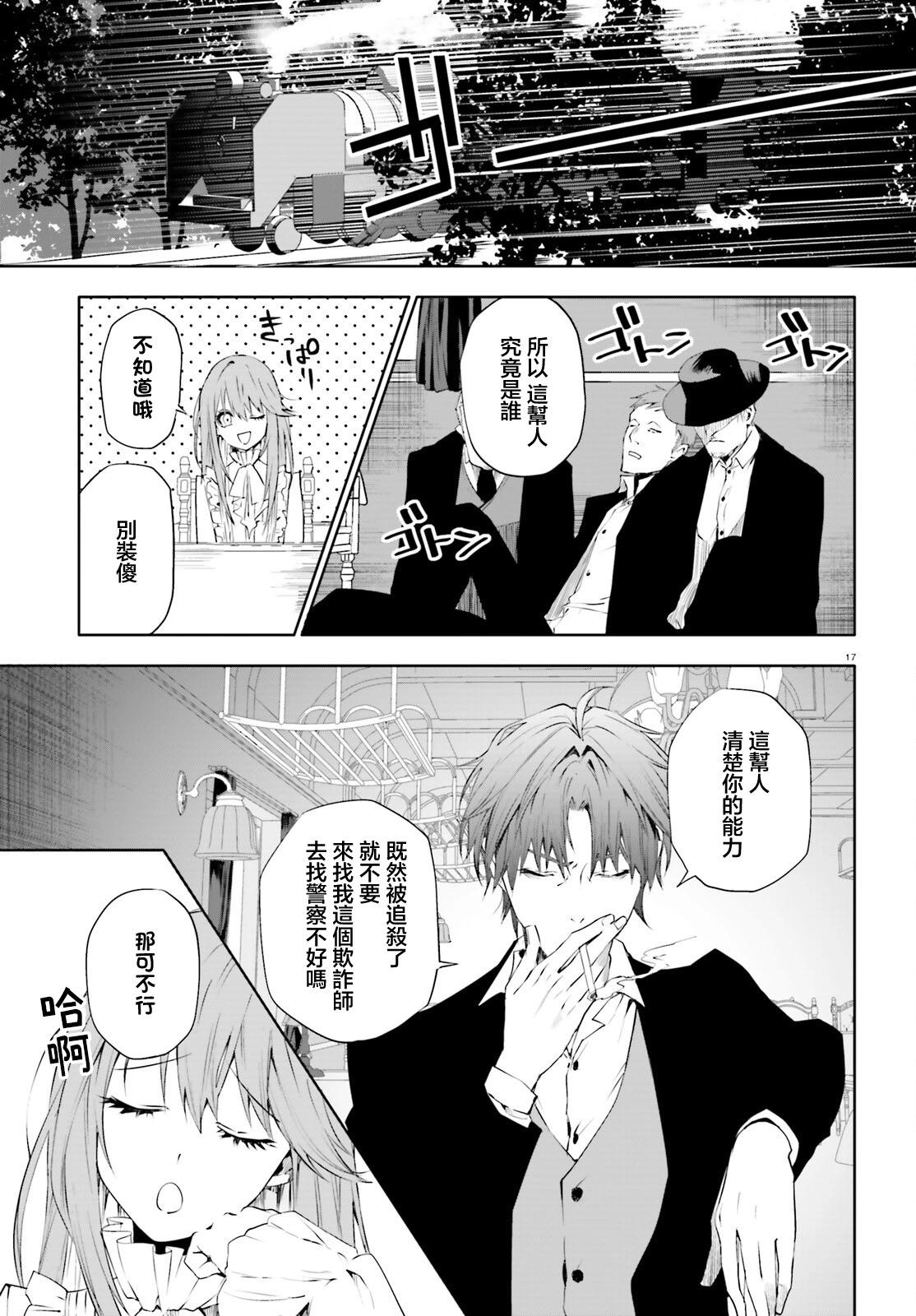 信賴交織的假面舞會：詐騙師與少女的旅行 - 第02話 - 5