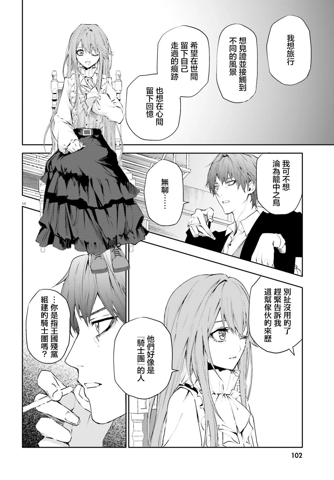 信賴交織的假面舞會：詐騙師與少女的旅行 - 第02話 - 6