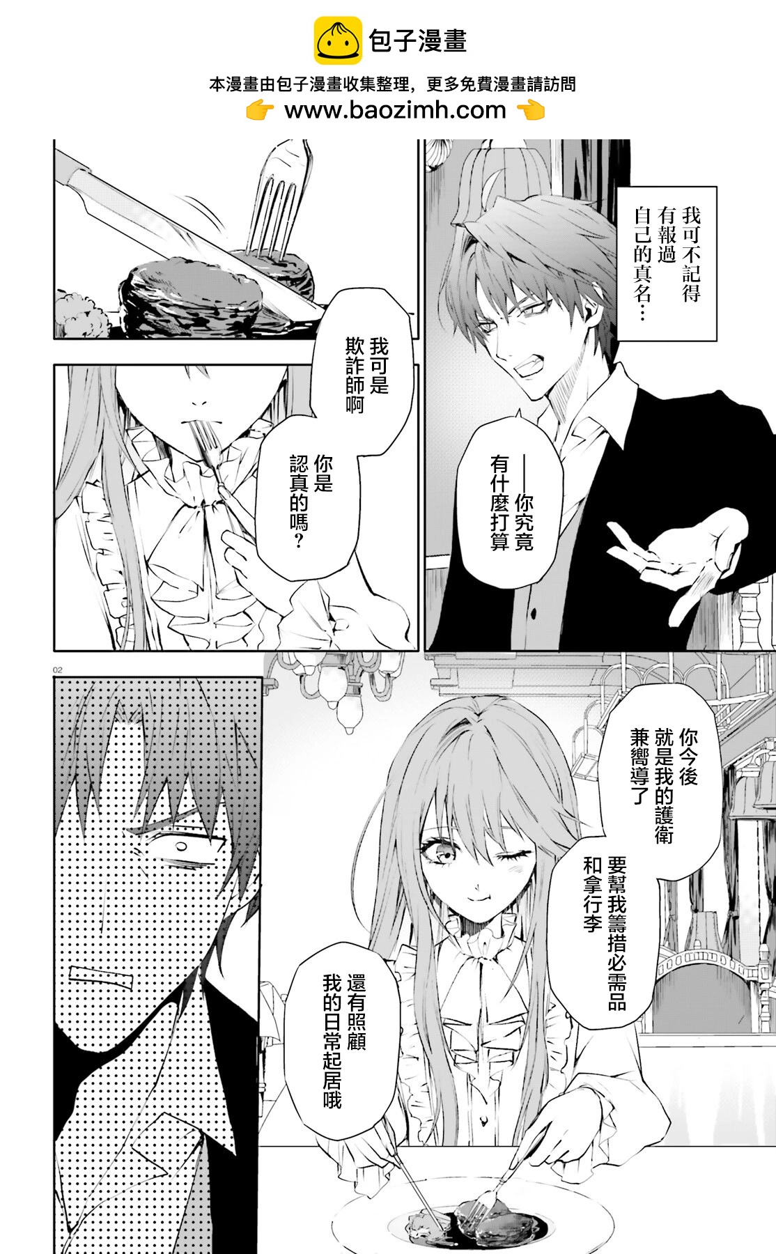 信賴交織的假面舞會：詐騙師與少女的旅行 - 第02話 - 2
