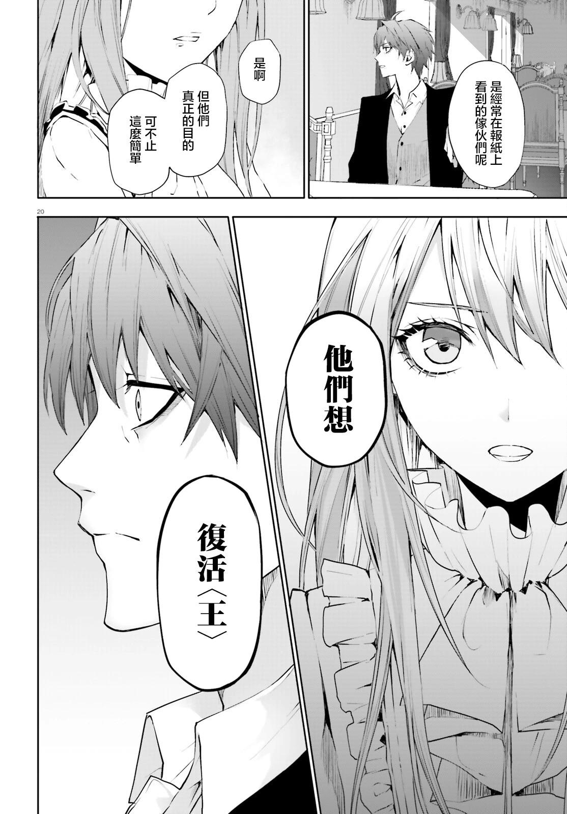 信賴交織的假面舞會：詐騙師與少女的旅行 - 第02話 - 2