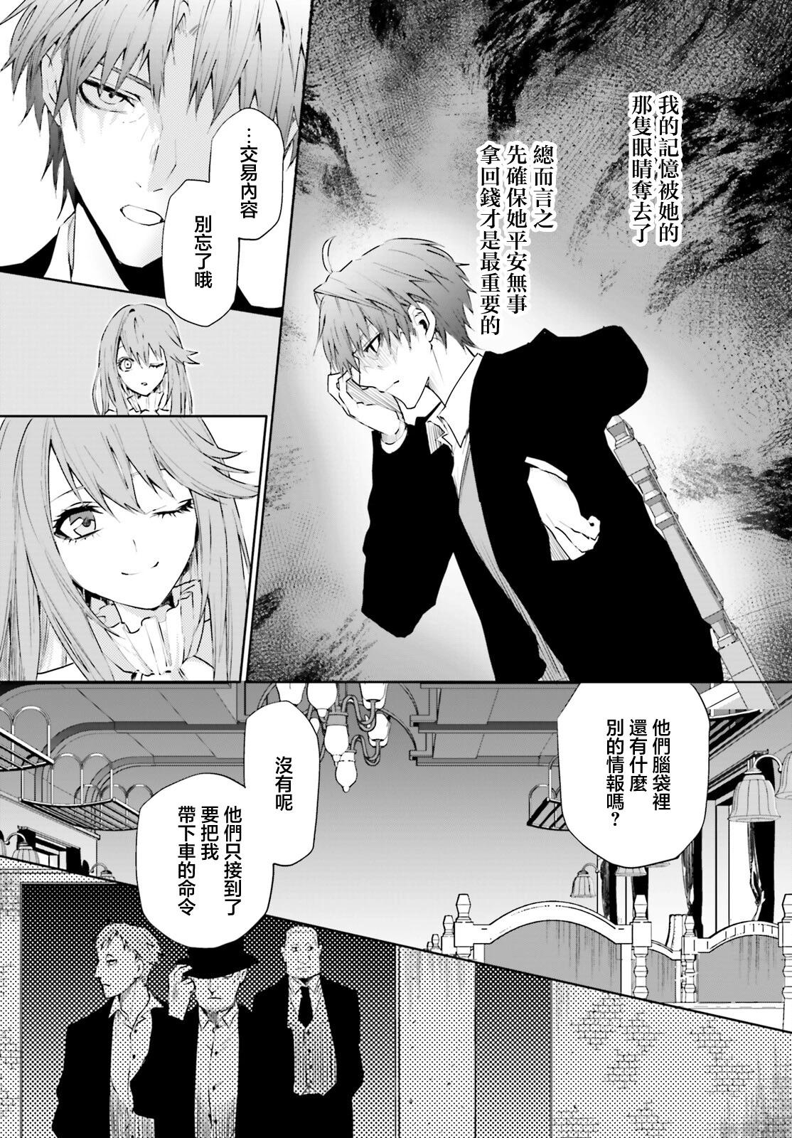信賴交織的假面舞會：詐騙師與少女的旅行 - 第02話 - 5