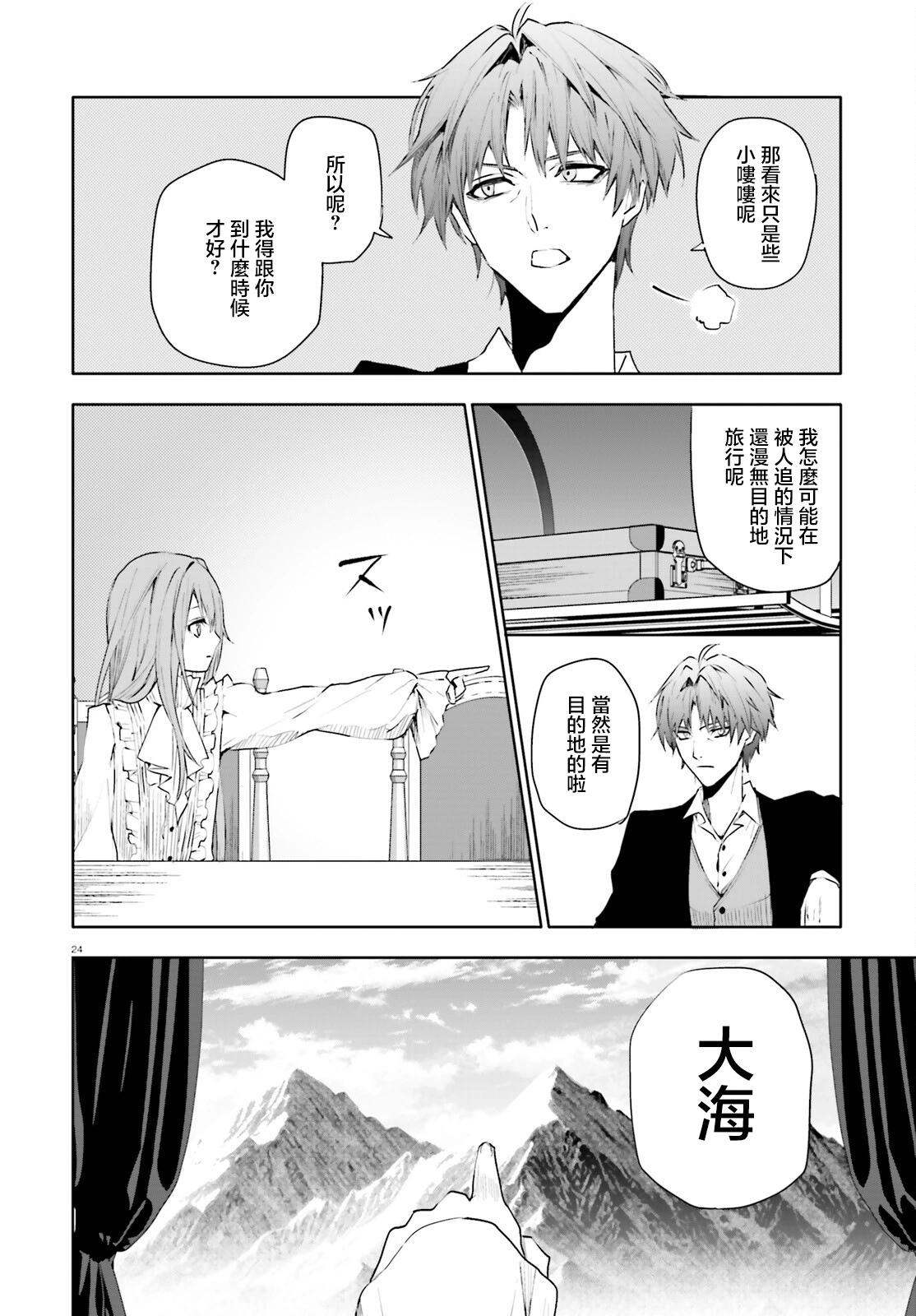 信賴交織的假面舞會：詐騙師與少女的旅行 - 第02話 - 6