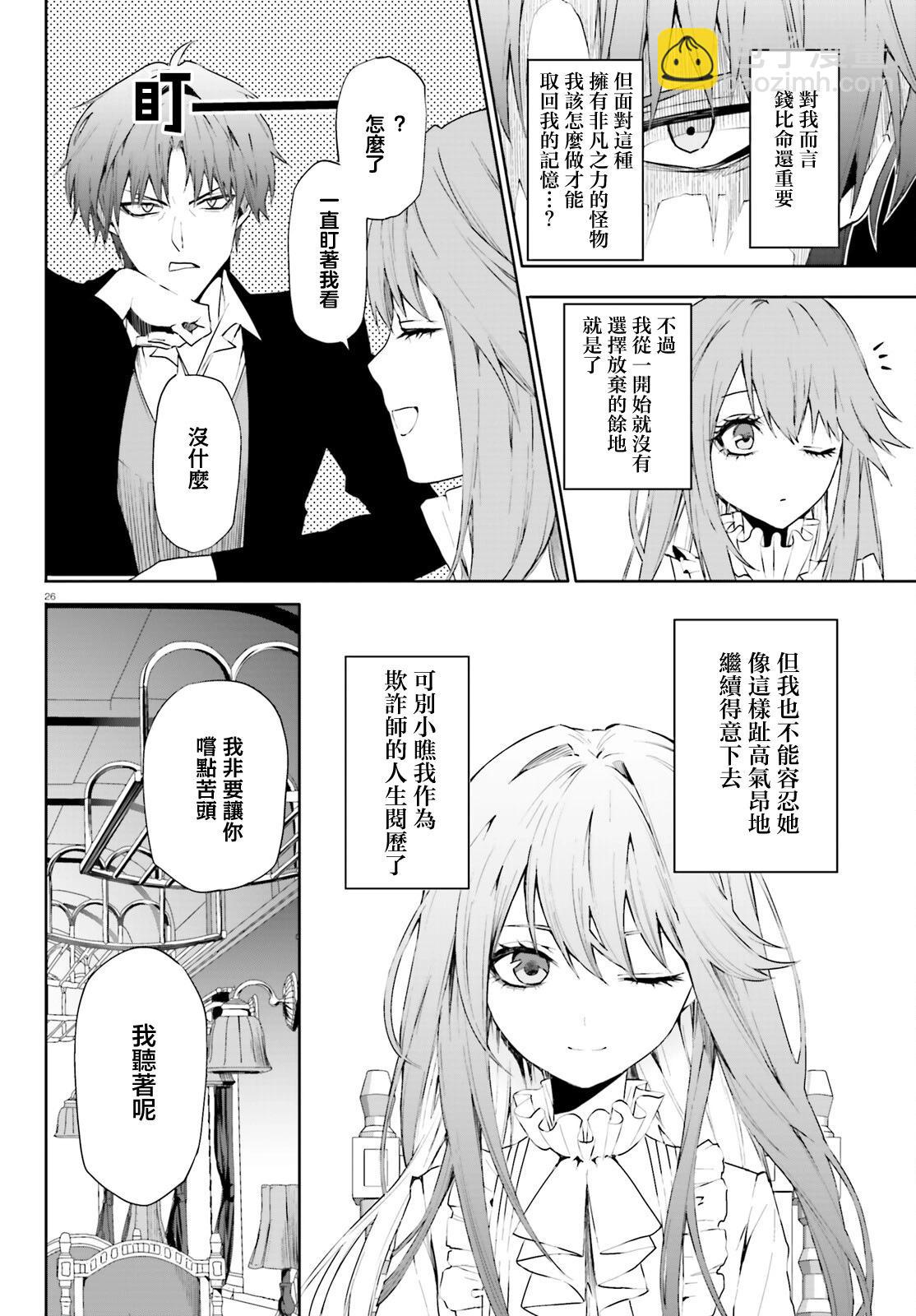 信賴交織的假面舞會：詐騙師與少女的旅行 - 第02話 - 2