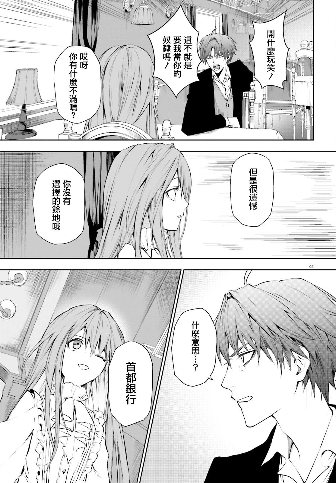 信賴交織的假面舞會：詐騙師與少女的旅行 - 第02話 - 3