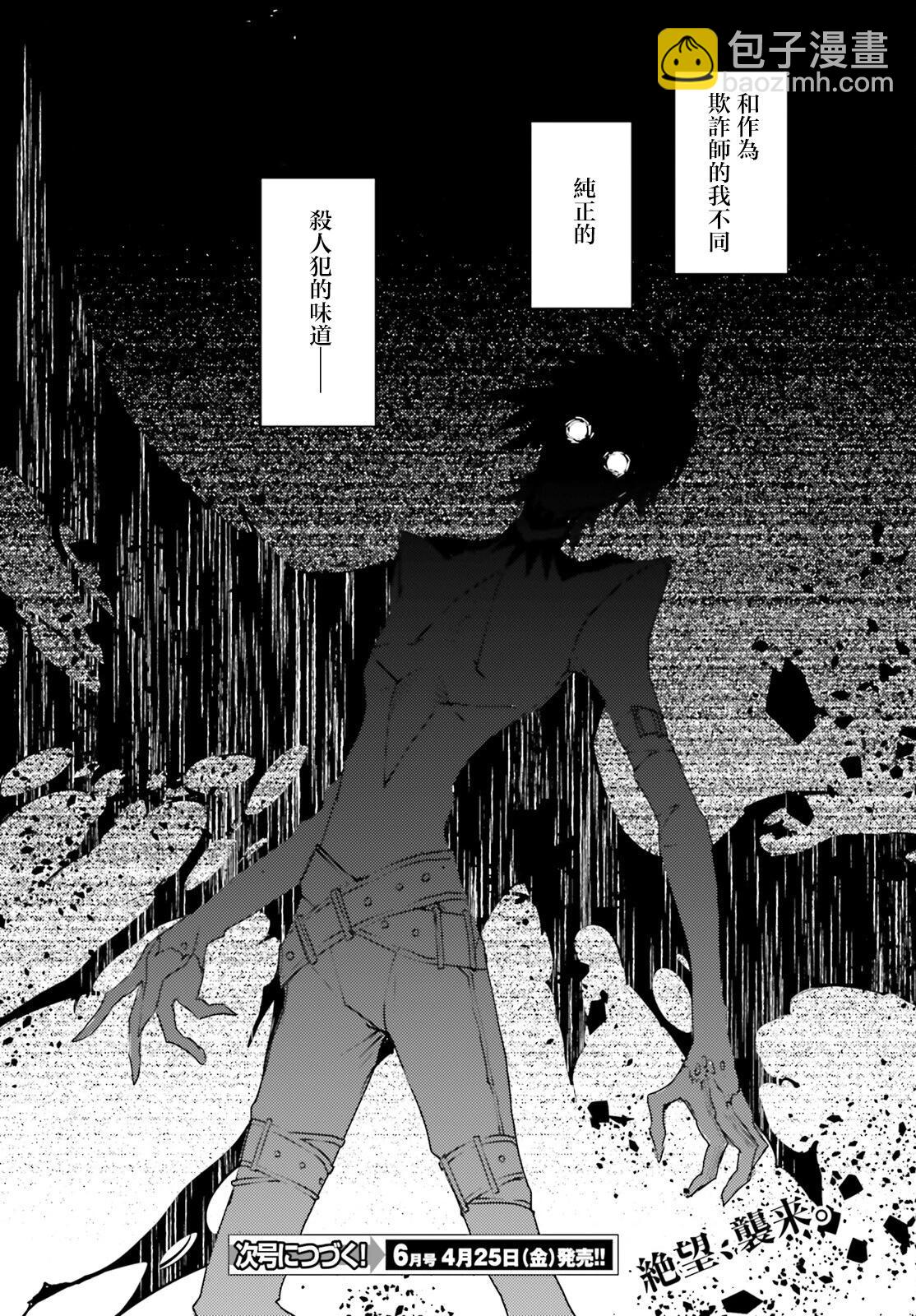 信賴交織的假面舞會：詐騙師與少女的旅行 - 第02話 - 6
