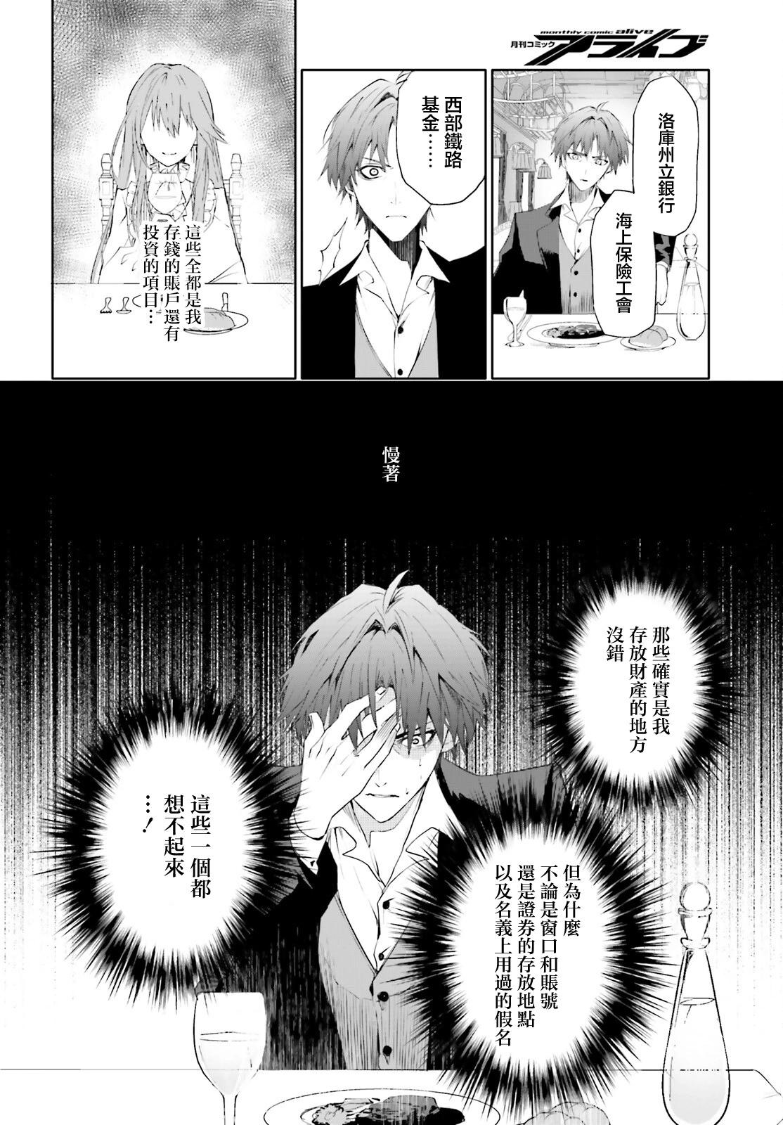 信賴交織的假面舞會：詐騙師與少女的旅行 - 第02話 - 4