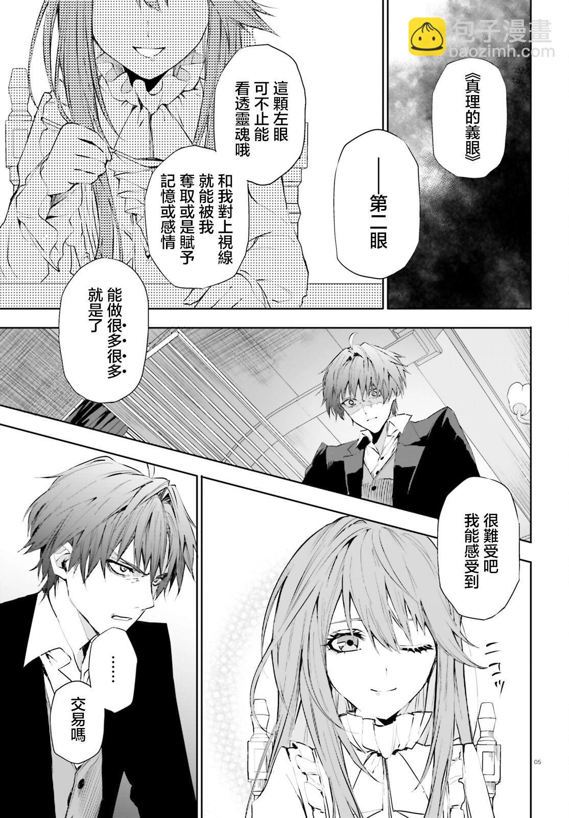 信賴交織的假面舞會：詐騙師與少女的旅行 - 第02話 - 5