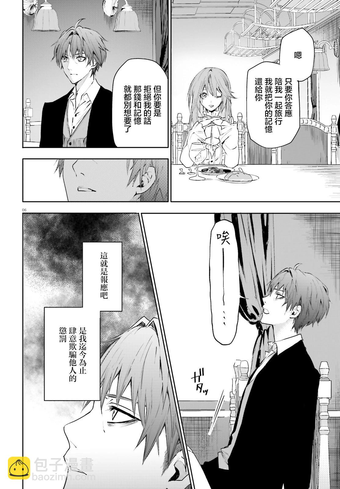 信賴交織的假面舞會：詐騙師與少女的旅行 - 第02話 - 6