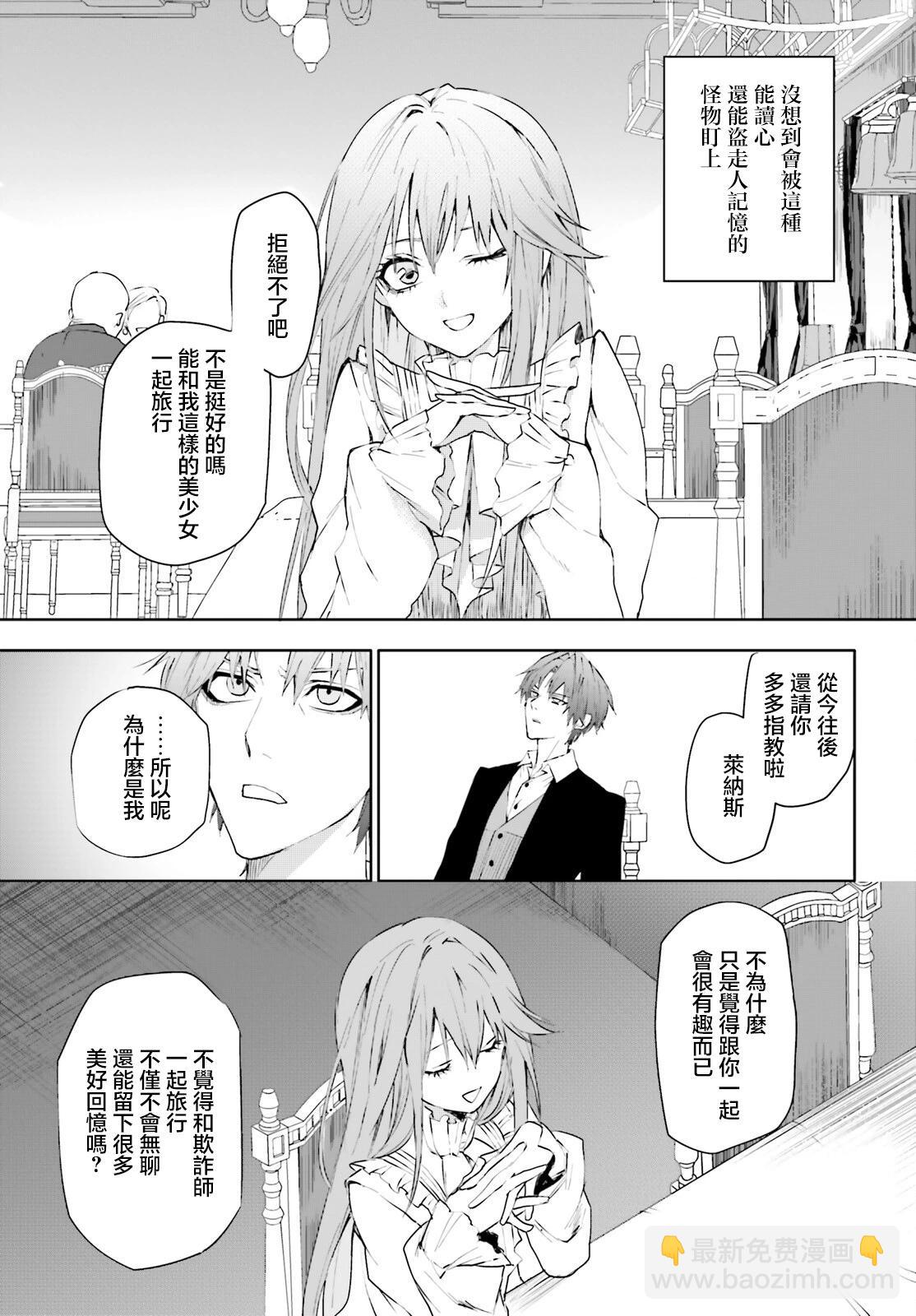 信賴交織的假面舞會：詐騙師與少女的旅行 - 第02話 - 1