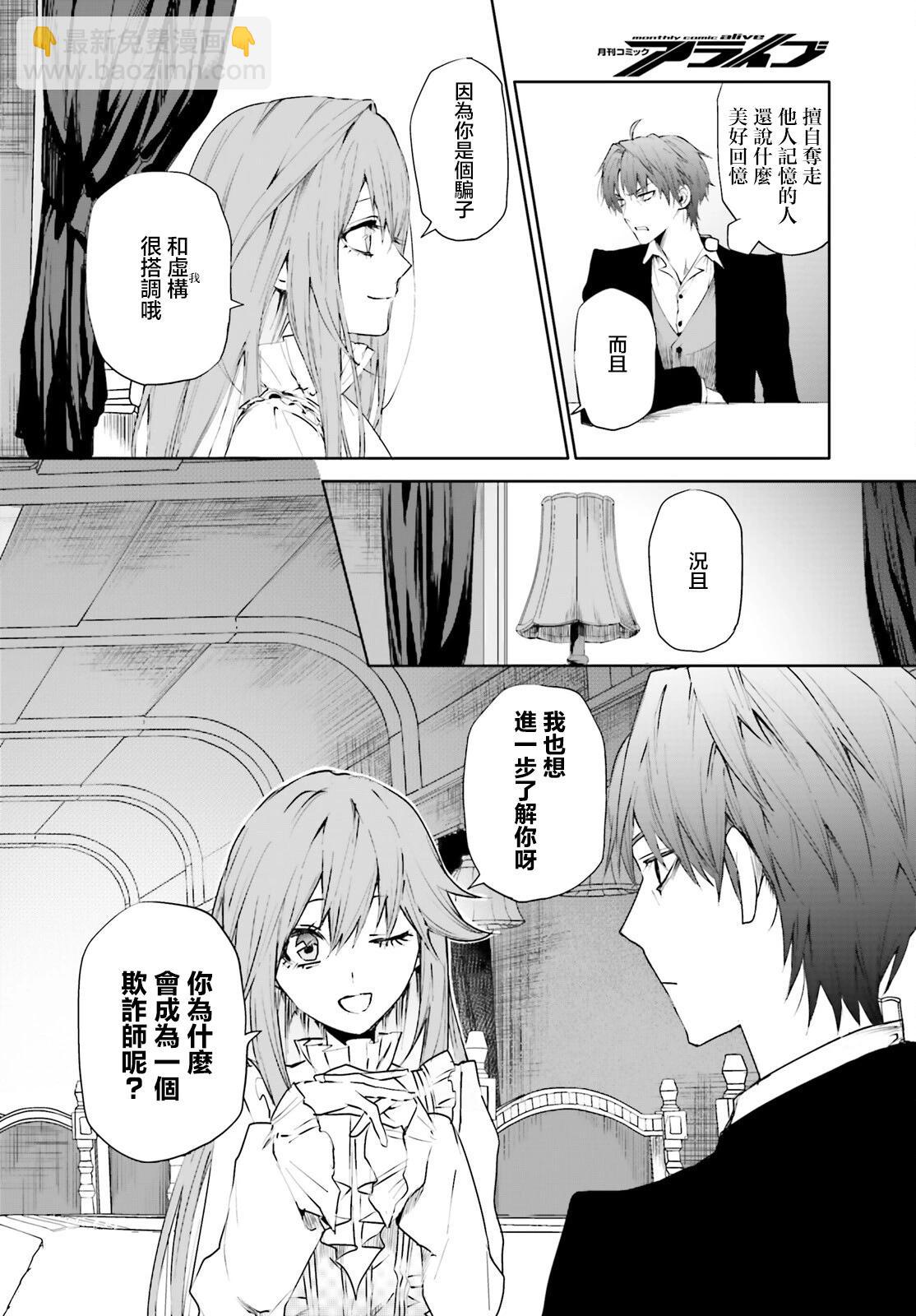 信賴交織的假面舞會：詐騙師與少女的旅行 - 第02話 - 2
